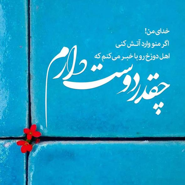 40 عکس متفاوت و مفهومی پروفایل خدا + عکس نوشتههای معنوی عکس معنوی در مورد خدا