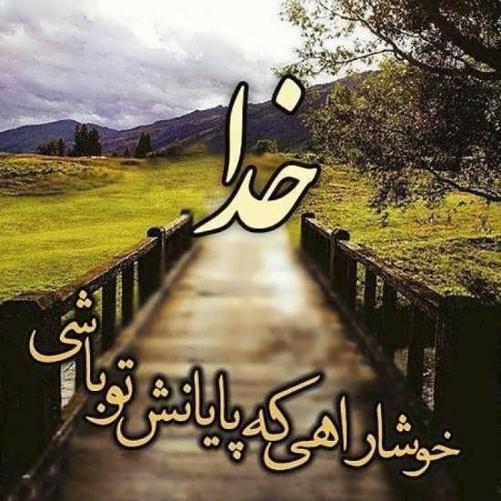 40 عکس متفاوت و مفهومی پروفایل خدا + عکس نوشتههای معنوی عکس نوشته پروفایل خدا