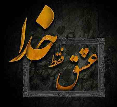 40 عکس متفاوت و مفهومی پروفایل خدا + عکس نوشتههای معنوی عکس معنوی در مورد خدا