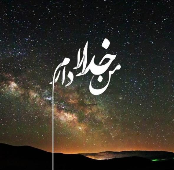 عکس نوشته پروفایل خدا عکس نوشته پروفایل خدا