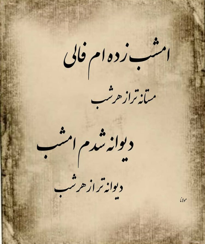 شعر مولانا