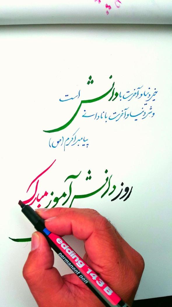 روز دانش آموز شعر روز دانش آموز