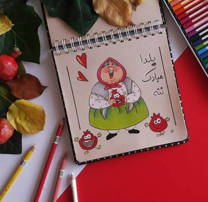 نقاشی یلدا کلاس اول نقاشی شب یلدا برای کلاس اول