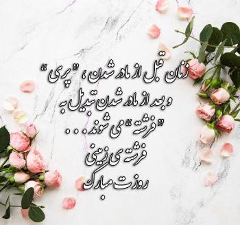  عکس نوشته روز زن