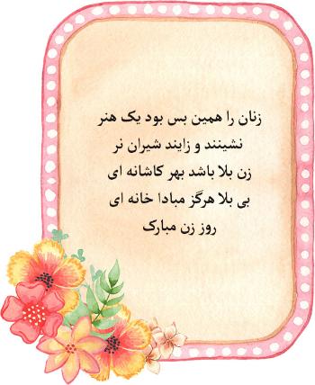  عکس نوشته روز زن