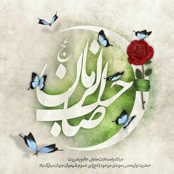 تبریک نیمه شعبان تبریک نیمه شعبان