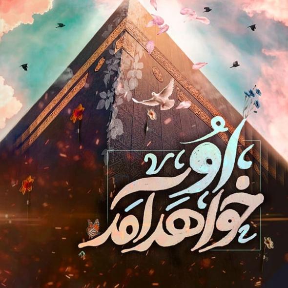 عکس استوری نیمه شعبان تبریک نیمه شعبان