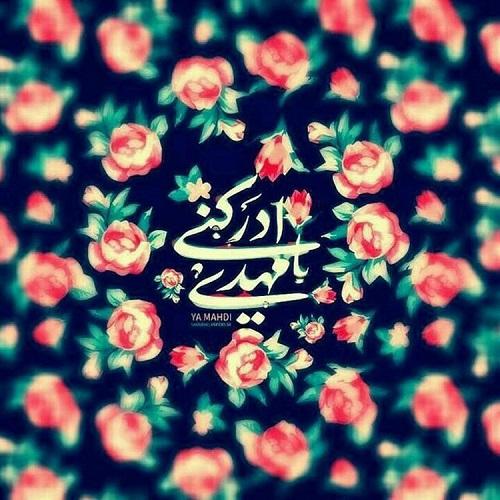 متن تبریک نیمه شعبان مبارک متن تبریک نیمه شعبان مبارک