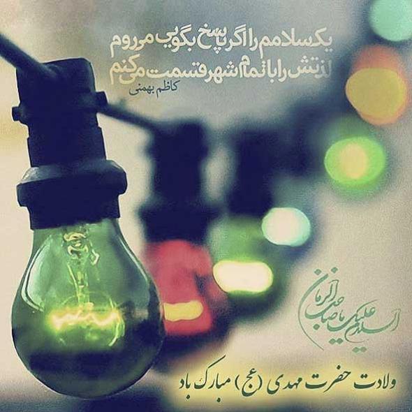 عکس استوری تبریک نیمه شعبان تبریک نیمه شعبان استوری