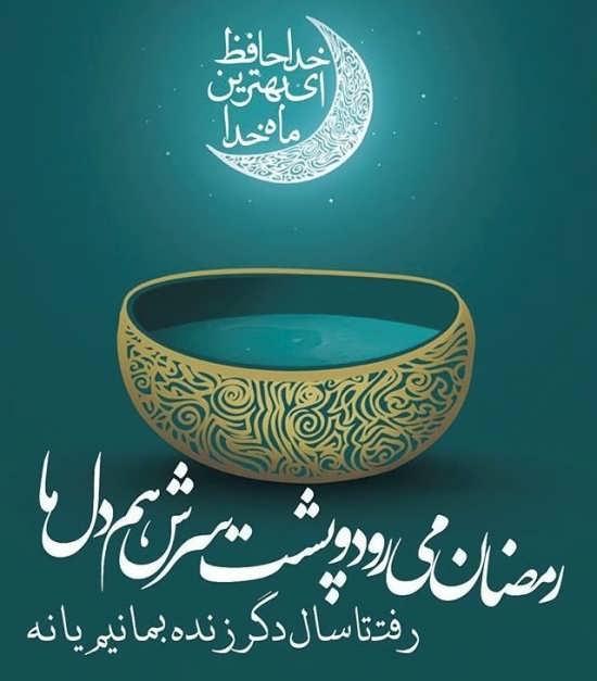 عکس رمضان برای پروفایل عکس رمضان برای پروفایل
