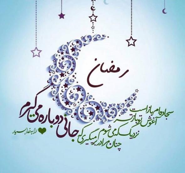 عکس رمضان برای پروفایل عکس رمضان برای پروفایل