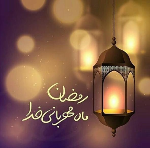 عکس پروفایل رمضان عکس پروفایل رمضان