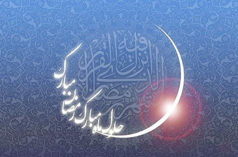 ماه رمضان 1401 ماه رمضان 1401