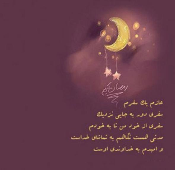 تبریک ماه رمضان 1402 تبریک ماه رمضان 1402