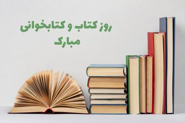 روز کتاب و کتابخوانی 1401 مبارک روز کتاب و کتابخوانی