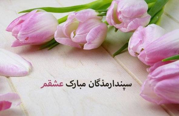روز عشق ایرانی