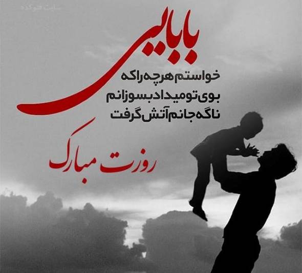 روز پدر