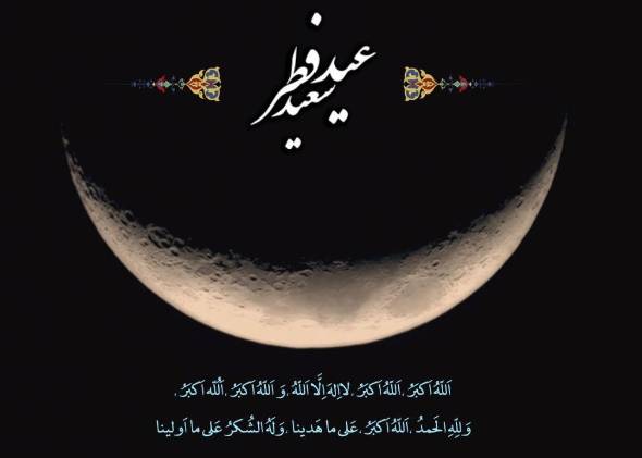 متن نوشته تبریک عید فطر