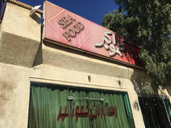 رستوران عمو اکبر کیش رستوران عمو اکبر کیش