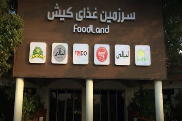 رستوران فودلند کیش رستوران فودلند کیش
