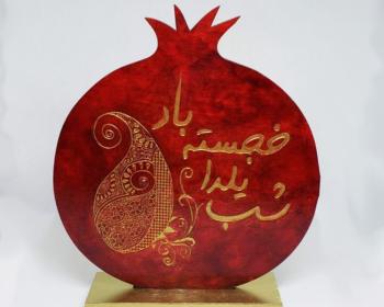 پروفایل شب یلدا