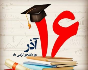 تبریک روز دانشجو 1401 + عکس و متن روز دانشجو مبارک