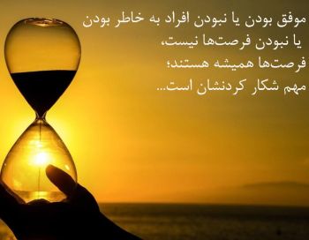 جملات زیبا و مفهومی انگیزشی کوتاه