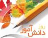 عکسهای باحال روز دانش آموز 1400 + متن تبریک روز دانش آموز تبریک روز دانش آموز