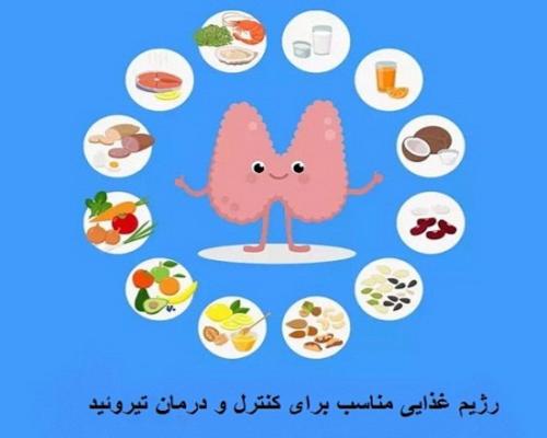 معرفی بهترین مواد غذایی برای کم کاری تیروئید مواد غذایی تیروئید کم کار