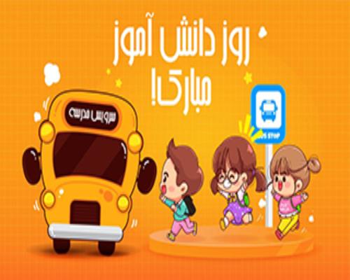 تبریک روز دانش آموز روز دانش آموز مبارک