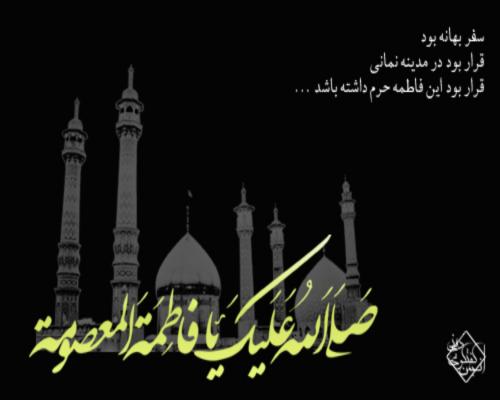 عکس وفات حضرت معصومه وفات حضرت معصومه