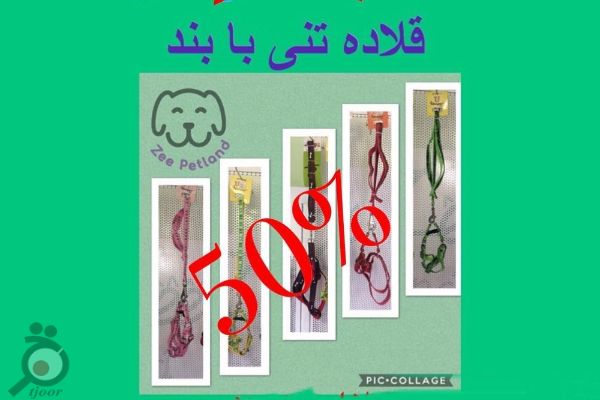 تخفیف ویژه قلاده