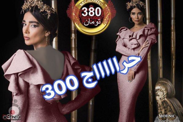 تخفیف ویژه حراج لباس شب