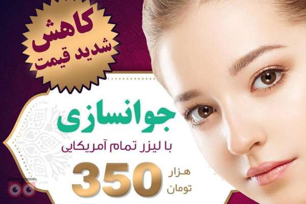 جشنواره خدمات زیبایی کلینیک تخصصی آریا در ماه مبارک رمضان