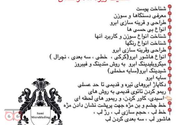 تخفیف ویژه آموزش لیفت و لمینت مژه به صورت تخصصی