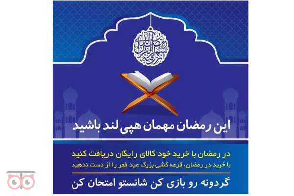 تخفیف پایان فصل فروشگاه های زنجیره ای هپی لند