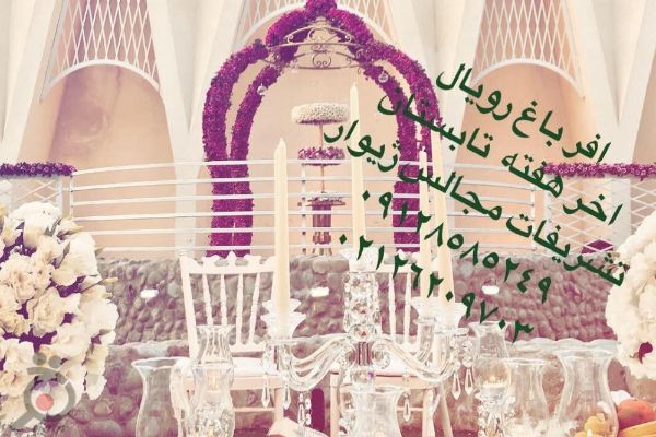 آفر ویژه تشریفات ژیوار در هفته آخر تابستان آفر ویژه تشریفات ژیوار در هفته آخر تابستان