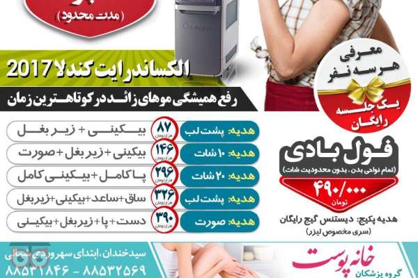 تخفیفات ویژه کلینیک خانه پوست