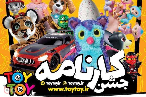 تخفیف ویژه toytoy به مناسبت جشن کارنامه تخفیف ویژه toytoy به مناسبت جشن کارنامه