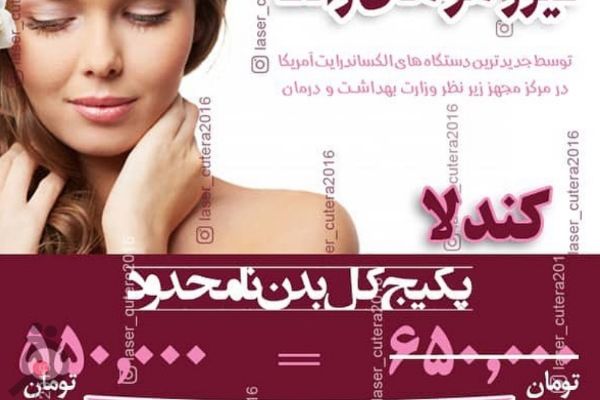 تخفیف لیزر الکساندر کندلا تخفیف لیزر الکساندر کندلا