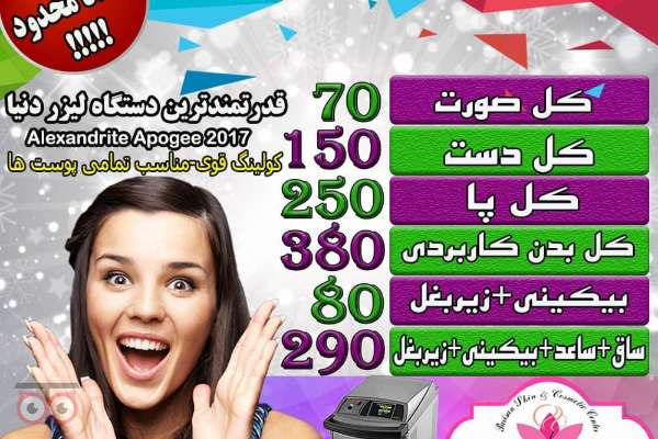 تخفیفات ویژه انواع خدمات زیبایی به مناسبت ماه مبارک رمضان