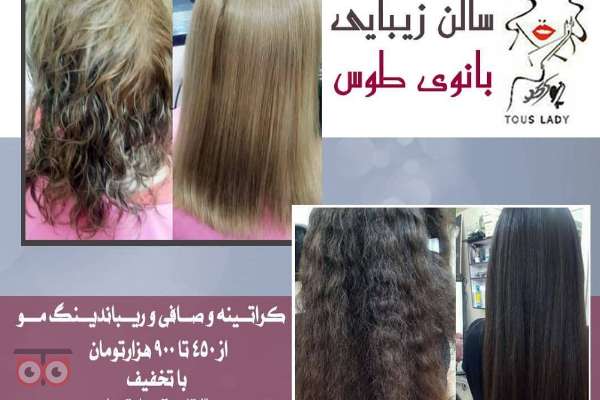 تخفیفات ویژه سالن زیبایی بانو طوس