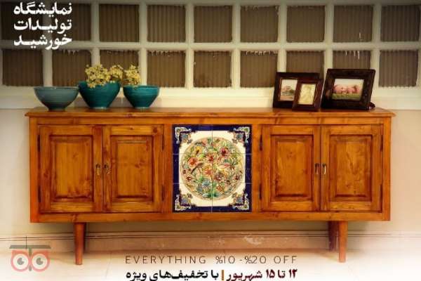 تخفیف ویژه گروه هنری خورشید تخفیف ویژه گروه هنری خورشید