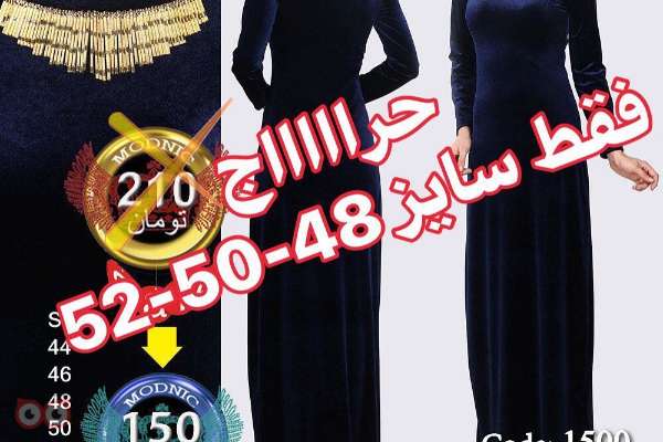 تخفیف ویژه پوشاک زنانه