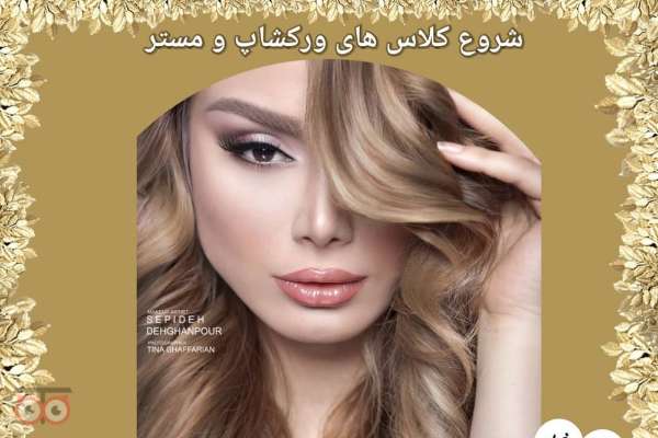 تخفیف ویژه قرارداد آرایشگاه عروس