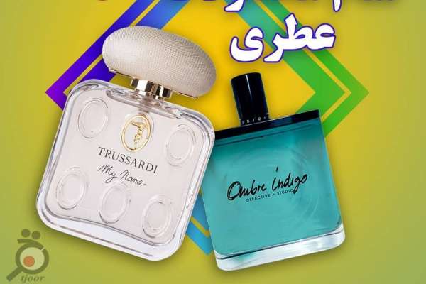 حراج ویژه محصولات عطری فروشگاه ستاره فرهنگ