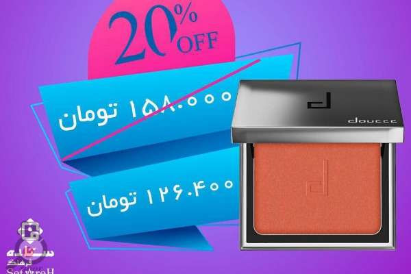 تخفیف لوازم آرایشی، عطری و لوازم برقی ستاره فرهنگ