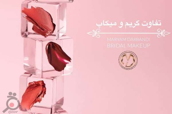 تخفیف خدمات آرایشی عروس خانم ها تخفیف خدمات آرایشی عروس خانم ها