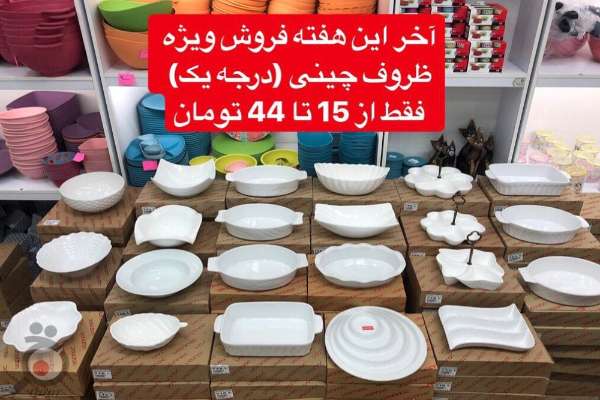 تخفیف ظروف آشپزخانه در فروشگاه کیچی بازار