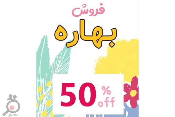 فروش بهاره هپی لند